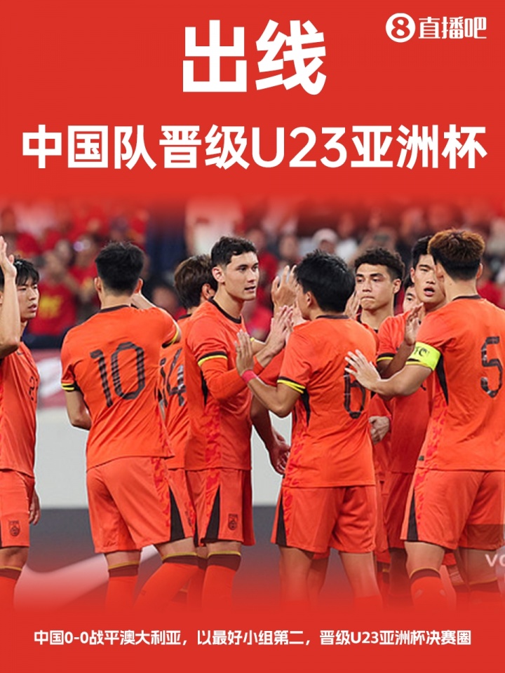 万博app-今日趣图：打平即可出线，这次U22国足实现了！