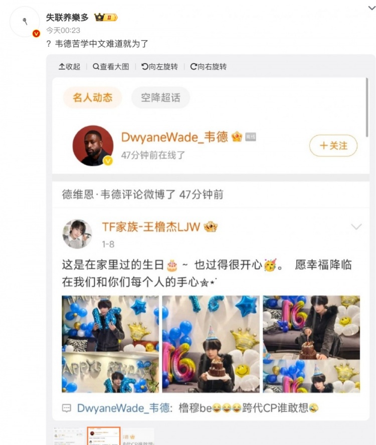 韦德微博关注评论偶像练习生王橹杰上热搜！今日回应：被盗号